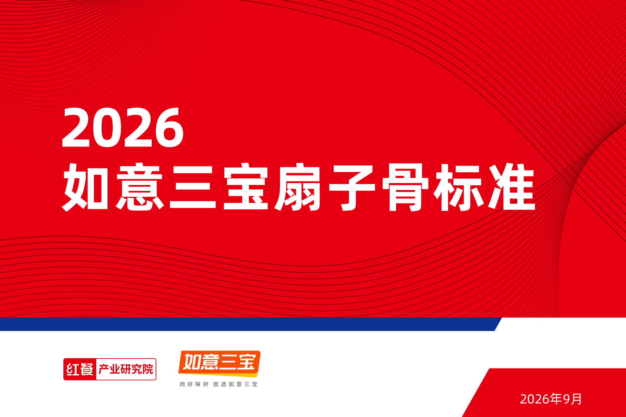 2026如意三宝扇子骨标准