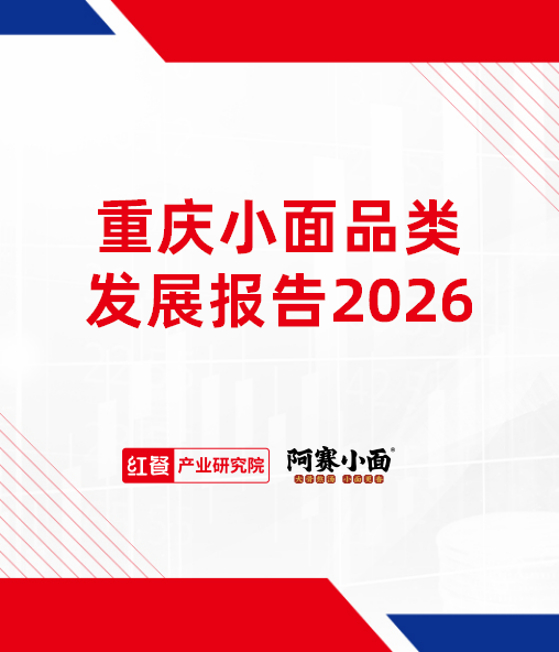 重庆小面品类发展报告2026