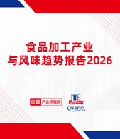 食品加工产业与风味趋势报告2026
